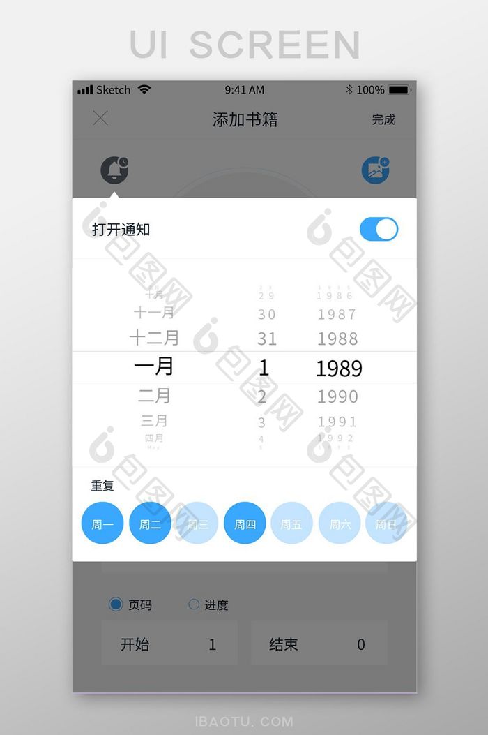 蓝色风格极简选择日期的UI移动界面