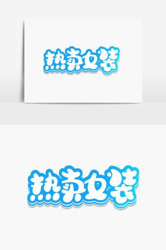 ppt word excel背景元素个人vip企业vip …心系包图热门活动精品专题