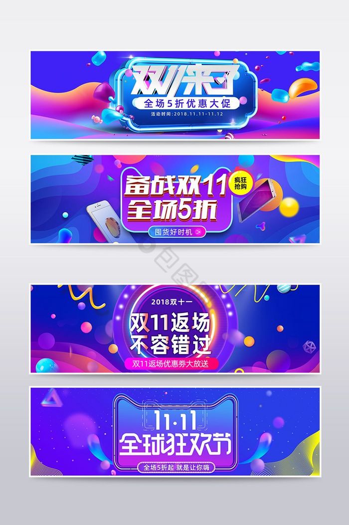 双11狂欢节促销banner海报图片