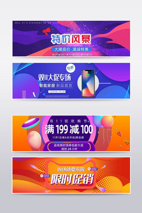 促销风格双11促销海报banner