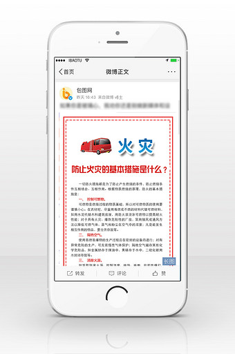 防止火灾的基本措施宣传信息长图图片