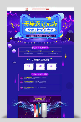 双十一天猫首页承接页设计图片