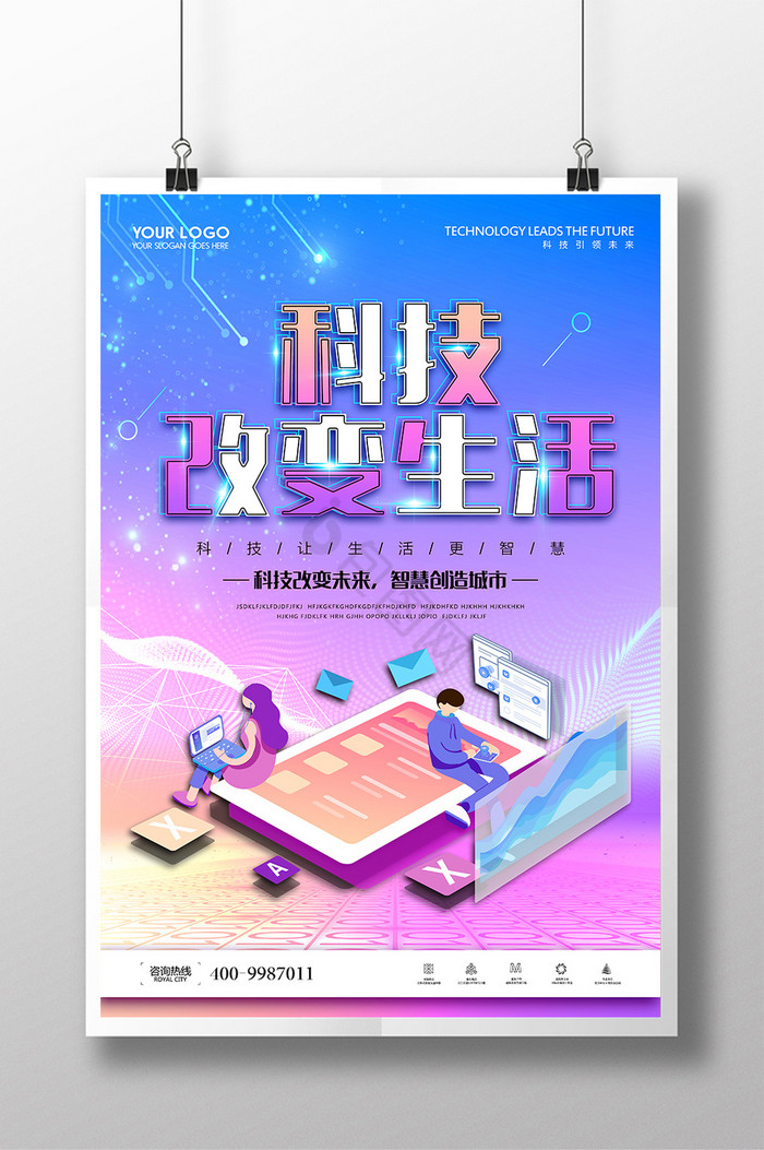 科技改变生活图片