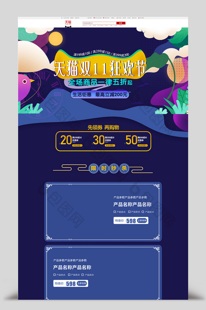 天猫双11促销首页模版设计