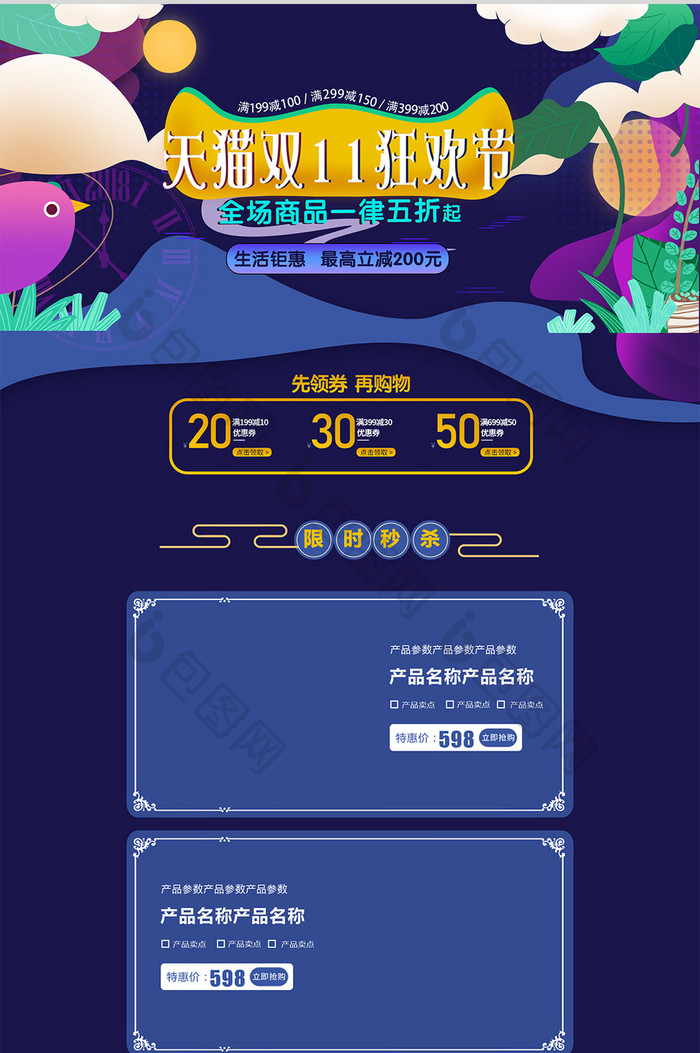 天猫双11促销首页模版设计