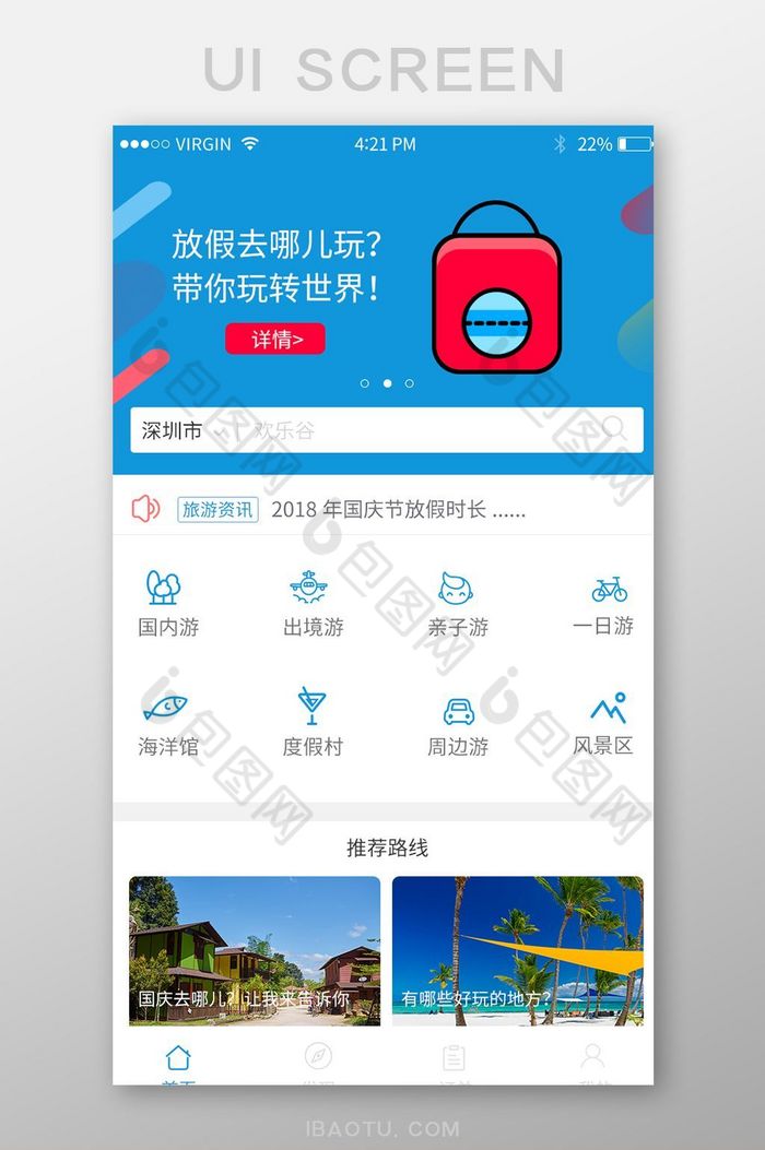 蓝色扁平旅游服务类主UI界面图片图片
