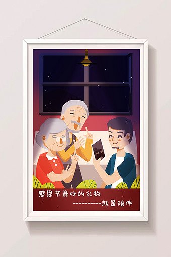 卡通手绘一家人感恩节团聚幸福陪伴海报插画图片