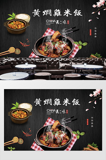 新现代黄焖鸡米饭餐馆餐厅工装背景墙装饰画图片