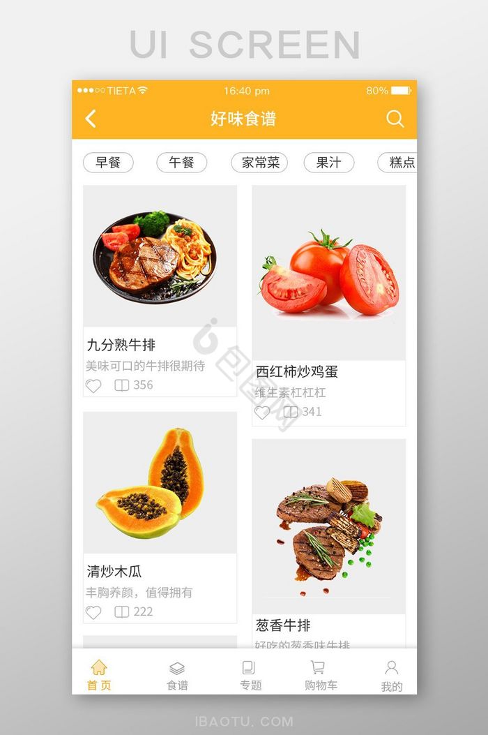 橙色扁平简约食品餐饮APP主UI界面图片
