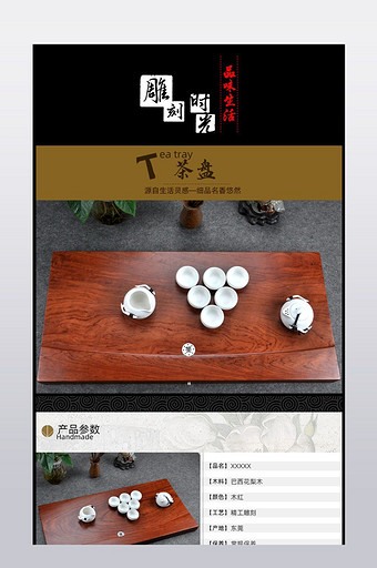 中国风茶盘淘宝详情模板图片