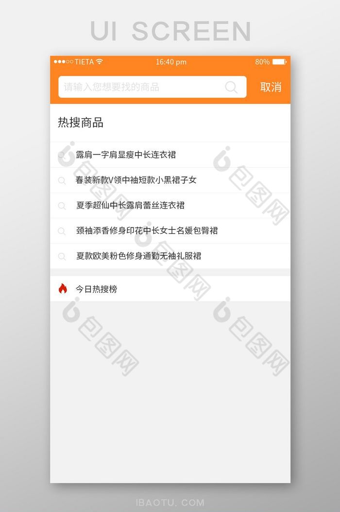 橙色电商APP搜索UI界面图片图片