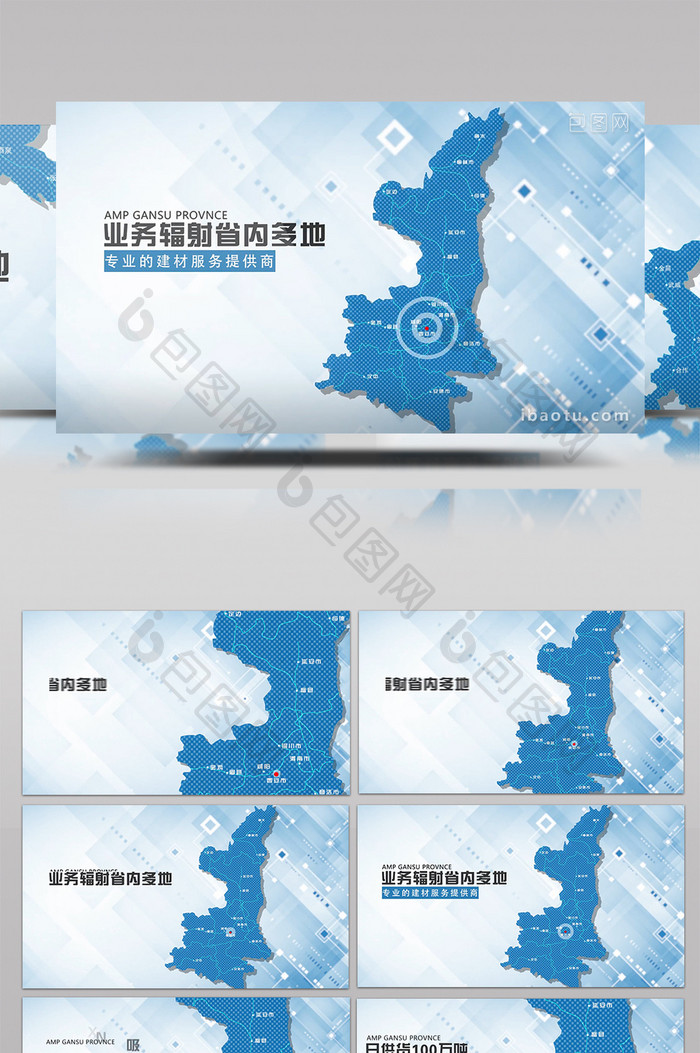 大气蓝色商务陕西地图业务辐射示意