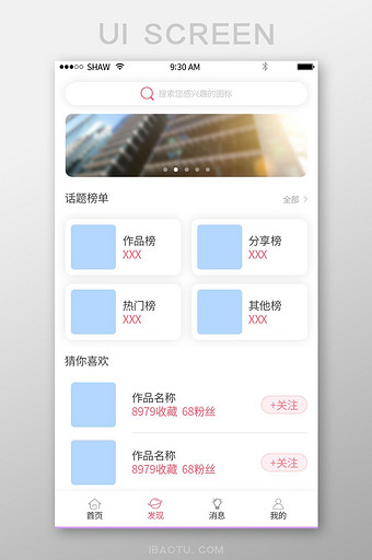学习作品参考类app发现页面UI移动界面图片