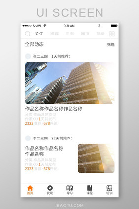 学习参考类移动app首页UI移动界面