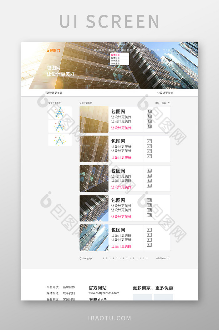 建筑官网首页详情页UI网页界面图片图片