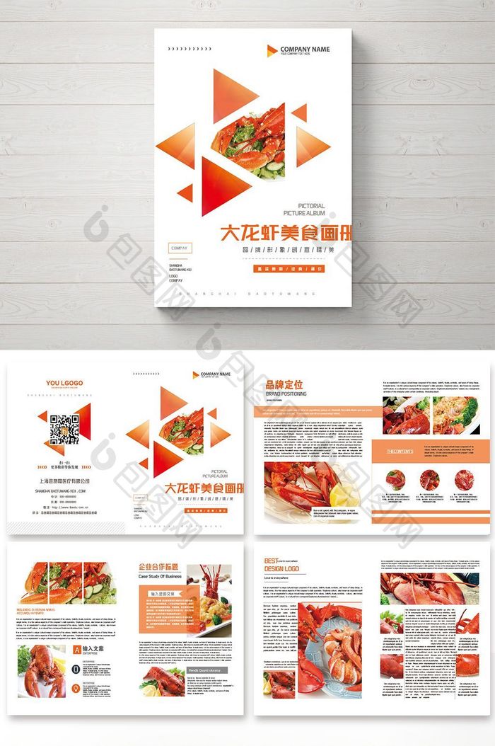 创意大龙虾餐饮美食画册设计