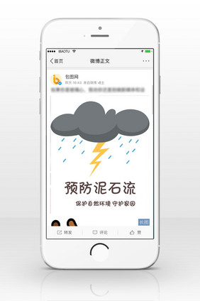 卡通手绘泥石流雷雨天气手机配图