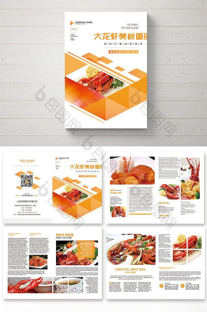 高端创意大龙虾餐饮行业画册