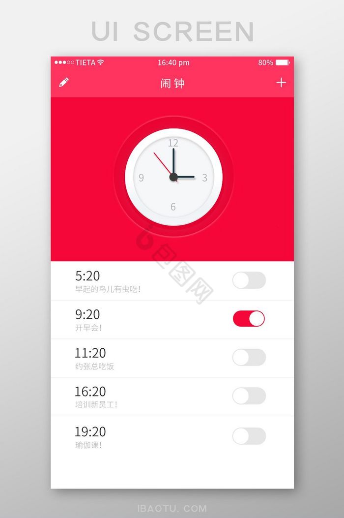 红色简洁闹钟APP计划UI界面图片