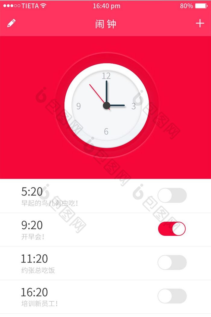 红色简洁闹钟APP计划UI界面