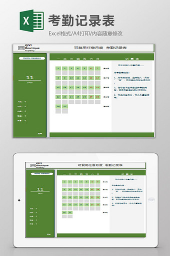 清新绿色月度考勤表excel模板图片