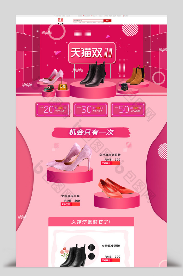 双十一粉色鞋包电商首页淘宝模版图片图片