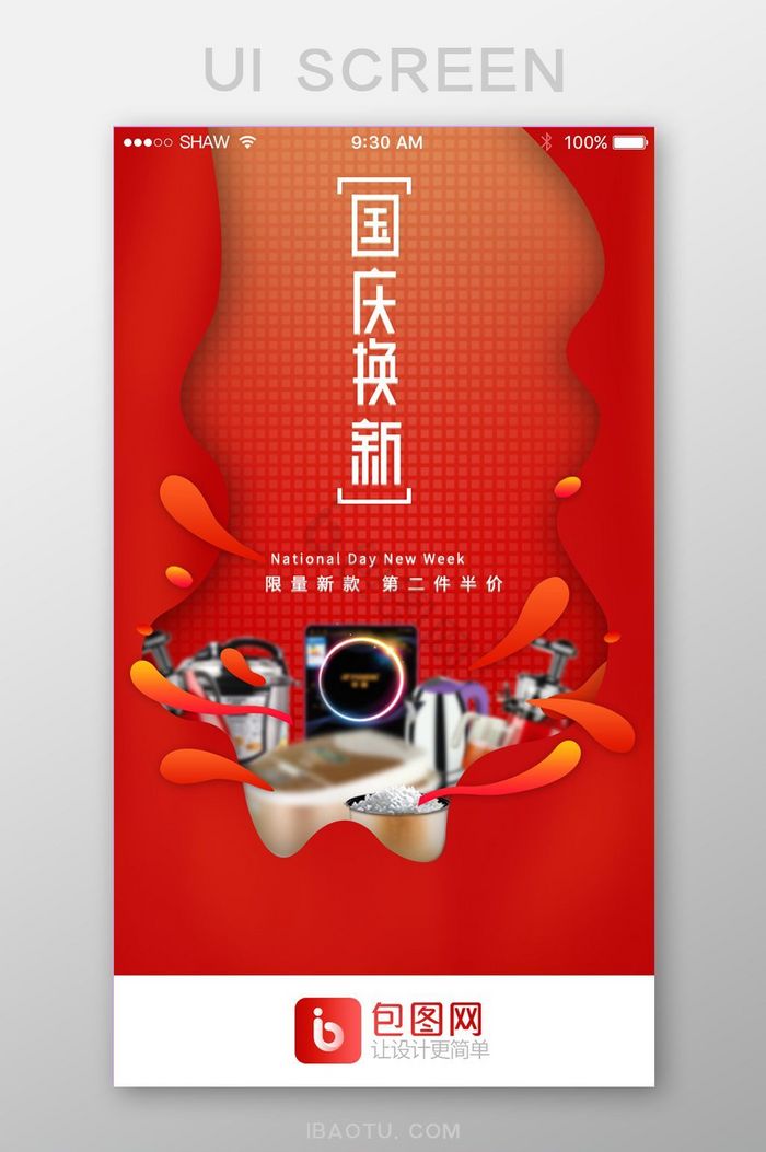 红色扁平国庆主题app电商启动页图片
