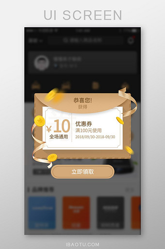 金色简约app优惠领取弹窗广告弹框图片