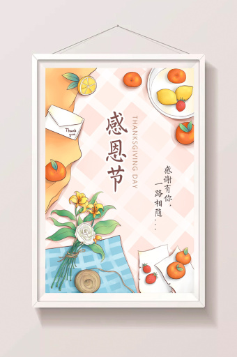 温馨唯美感恩节感谢有你手绘插画海报图片下载