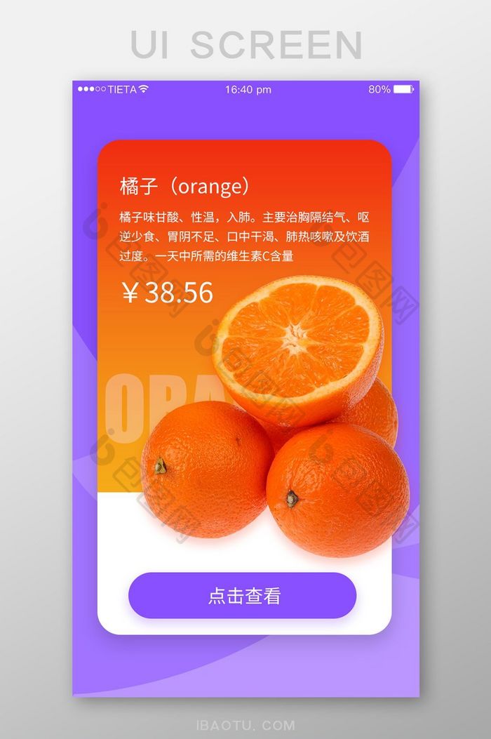 橙色渐变卡片式食品APP产品详情UI界面