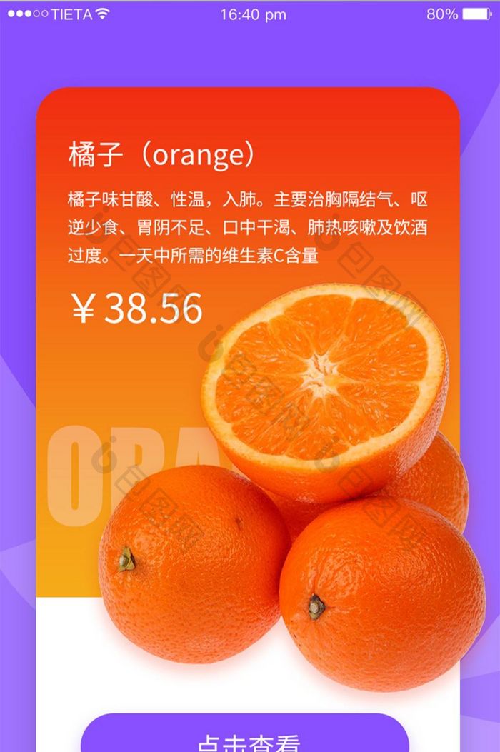 橙色渐变卡片式食品APP产品详情UI界面