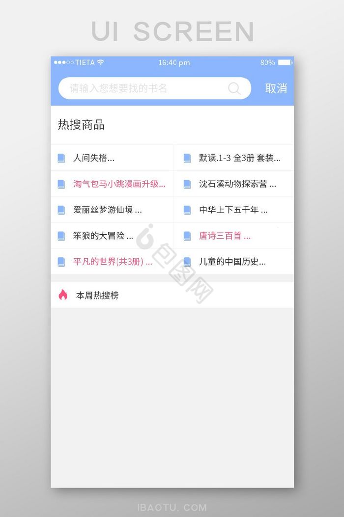 蓝色简约书籍教育APP搜索UI界面图片