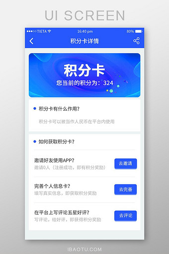 蓝色渐变APP积分邀请UI界面图片