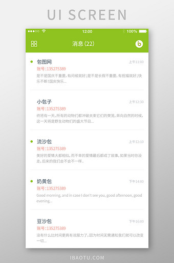 绿色简约社交APP消息UI界面图片