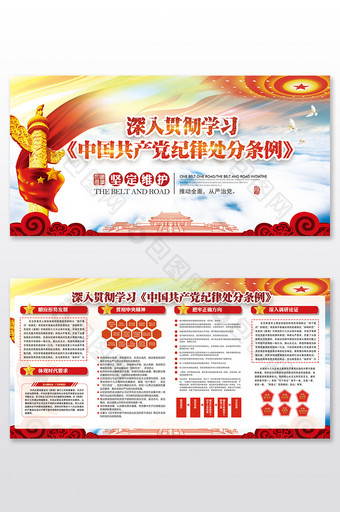 红色中国风深入学习纪律处分条例党建两件套图片