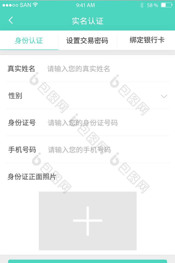 清新绿色商城APP实名认证UI移动界面