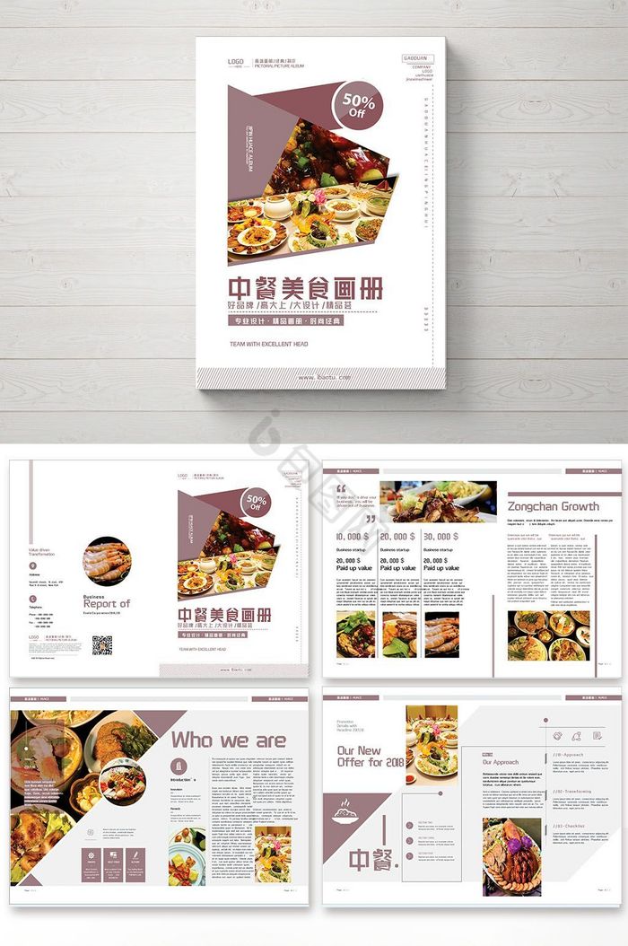 中餐行业画册图片