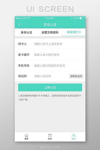 清新绿色商城APP绑定银行卡UI界面图片