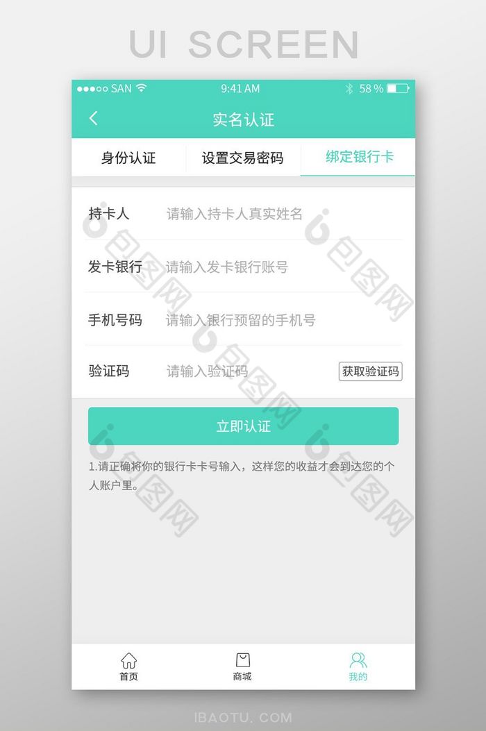 清新绿色商城APP绑定银行卡UI界面图片图片