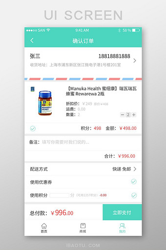 清新绿色商城APP确认订单UI界面图片