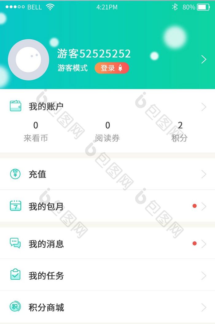 绿色渐变色时尚阅读app个人中心界面