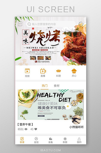 清新白色扁平美食app首页UI界面图片