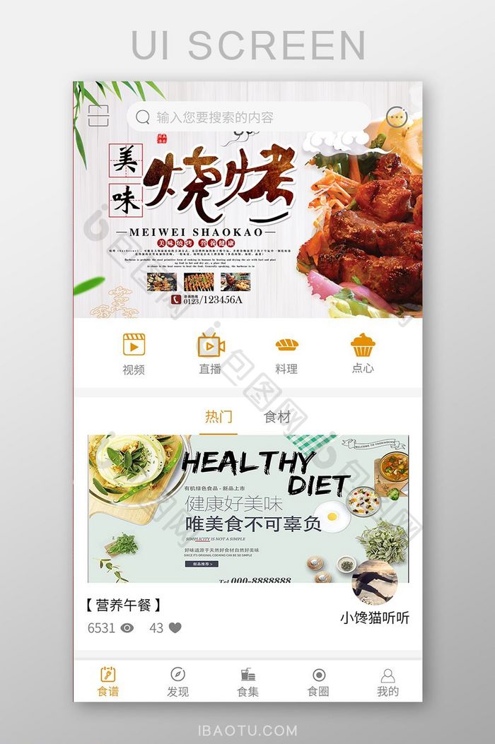 清新白色扁平美食app首页UI界面