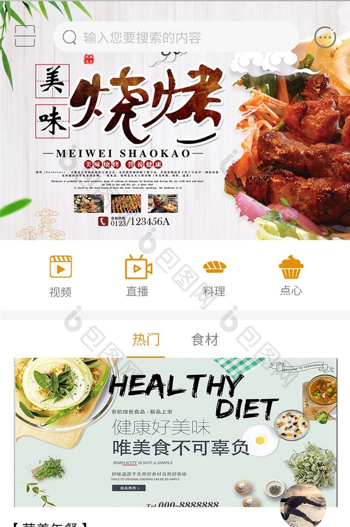 清新白色扁平美食app首页UI界面