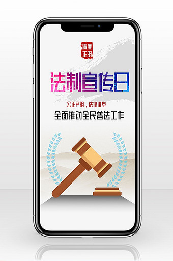 天平中国风全国法制宣传日手机配图图片