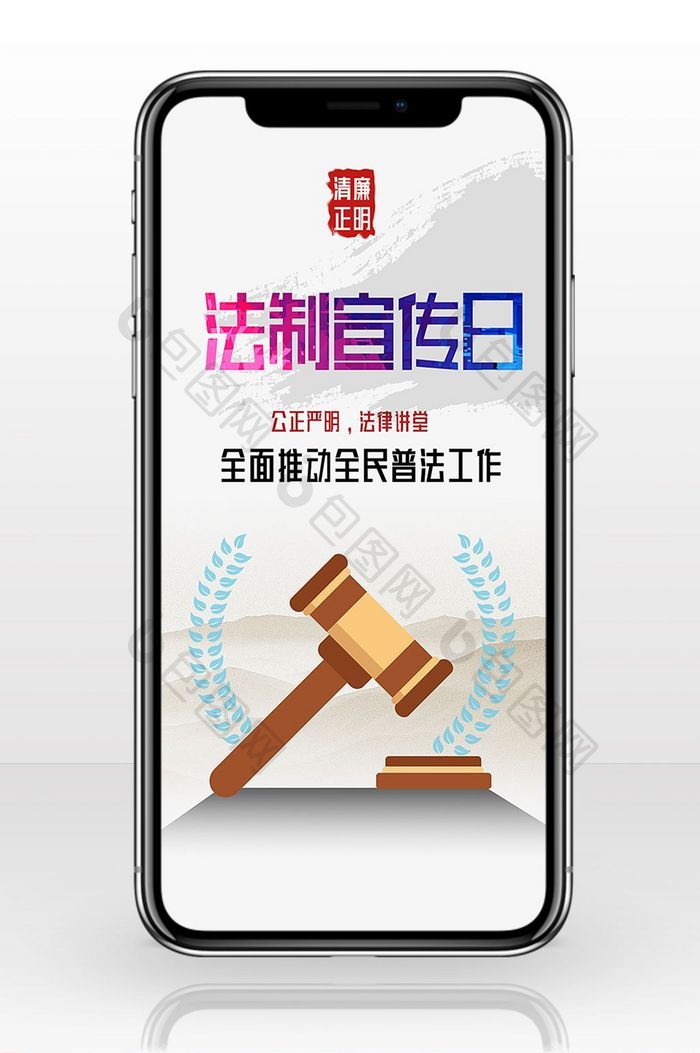 天平中国风全国法制宣传日手机配图