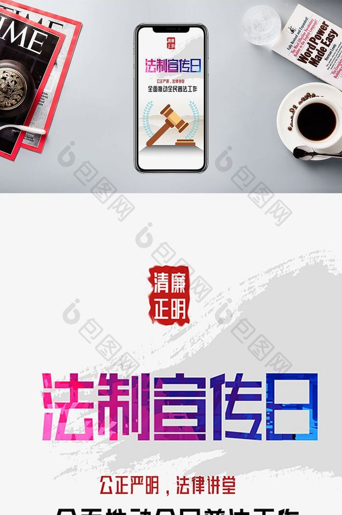 天平中国风全国法制宣传日手机配图