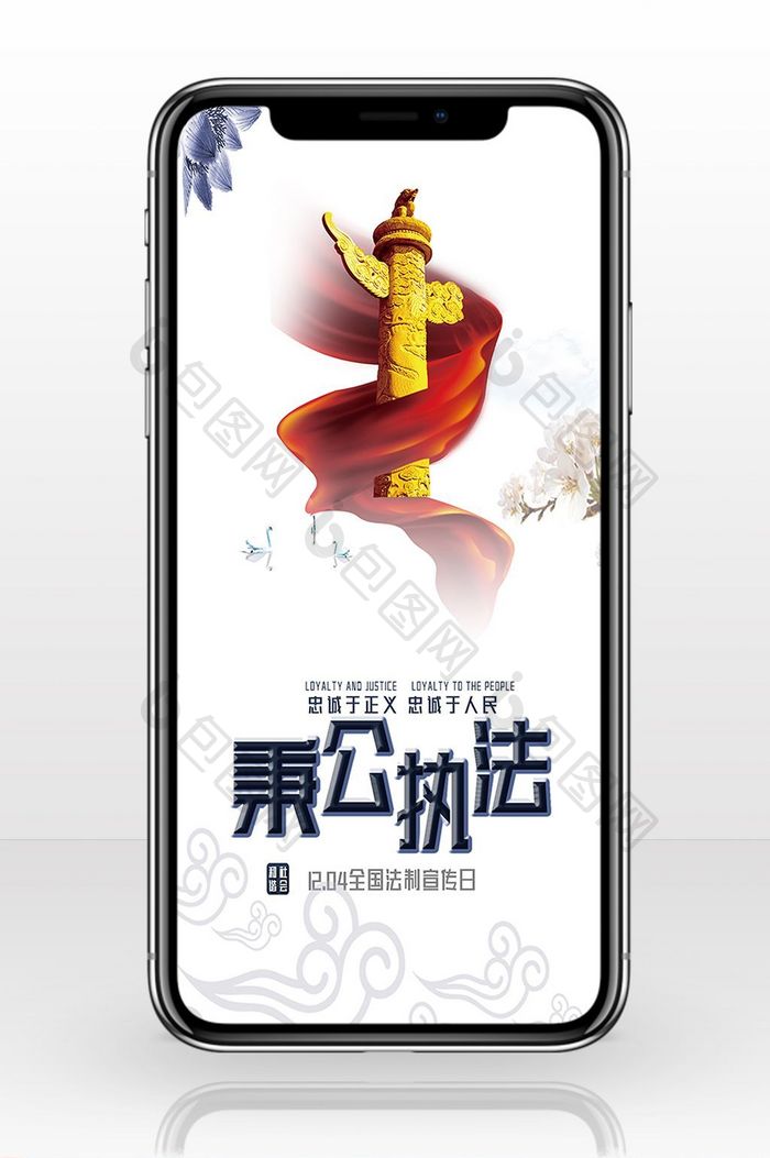 创意中国风全国法制宣传日手机配图