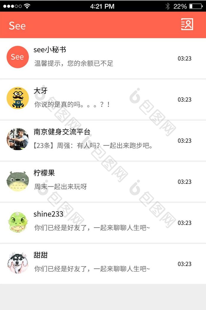 简约大气社交APP移动端我的消息