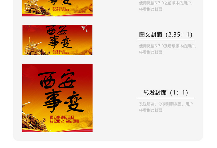 西安事变纪念日历史印记微信公众号首图